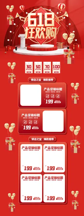 618海报年中大促父亲节年中促销详情页模板
