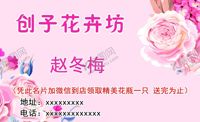 编号：20967107051729479634【酷图网】源文件下载-花店名片高档花店名片
