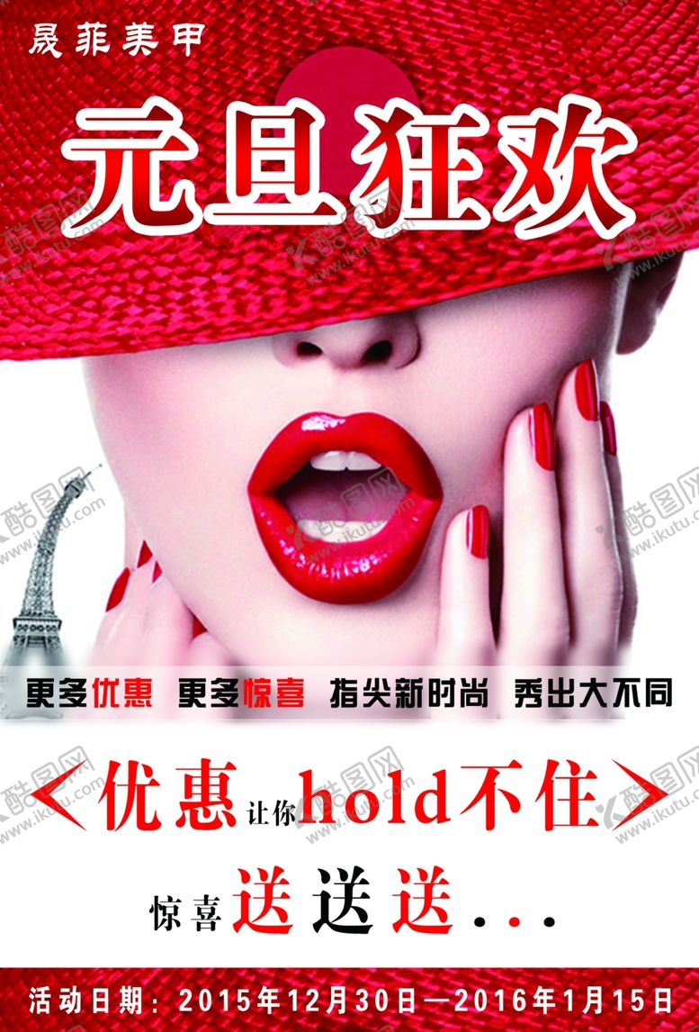编号：40429209270946519631【酷图网】源文件下载-元旦海报