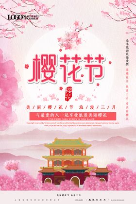 樱花节海报文化东京艺术日本