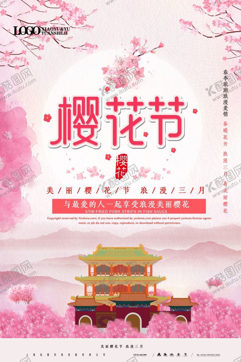 编号：96692606161513376937【酷图网】源文件下载-樱花节海报
