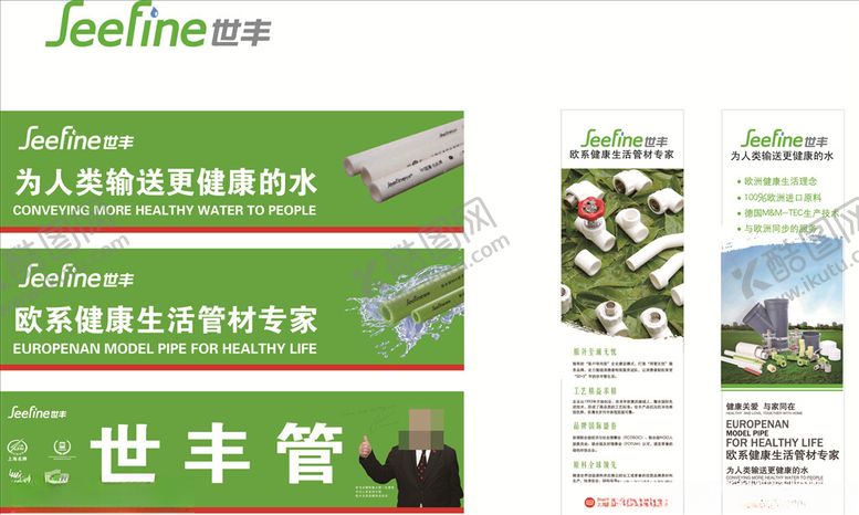 编号：80160209251215501769【酷图网】源文件下载-世丰管