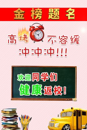 学校海报