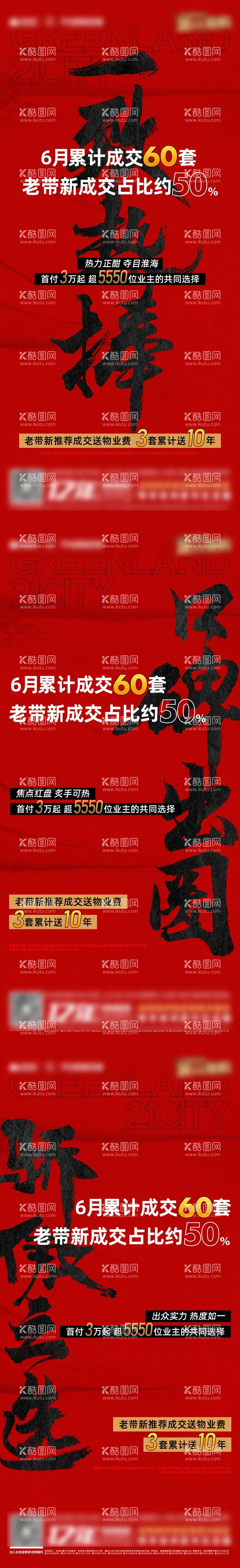 编号：10943311271138308318【酷图网】源文件下载-地产热销系列