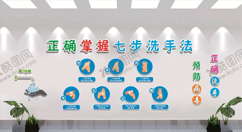 编号：62927605152356214283【酷图网】源文件下载-七步洗手法