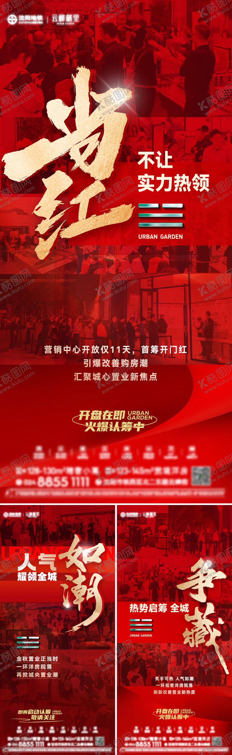 编号：28719202181147315452【酷图网】源文件下载-房地产热销系列红稿