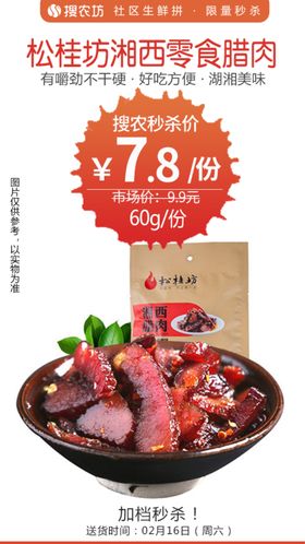 松桂坊湘西零食腊肉60g秒杀