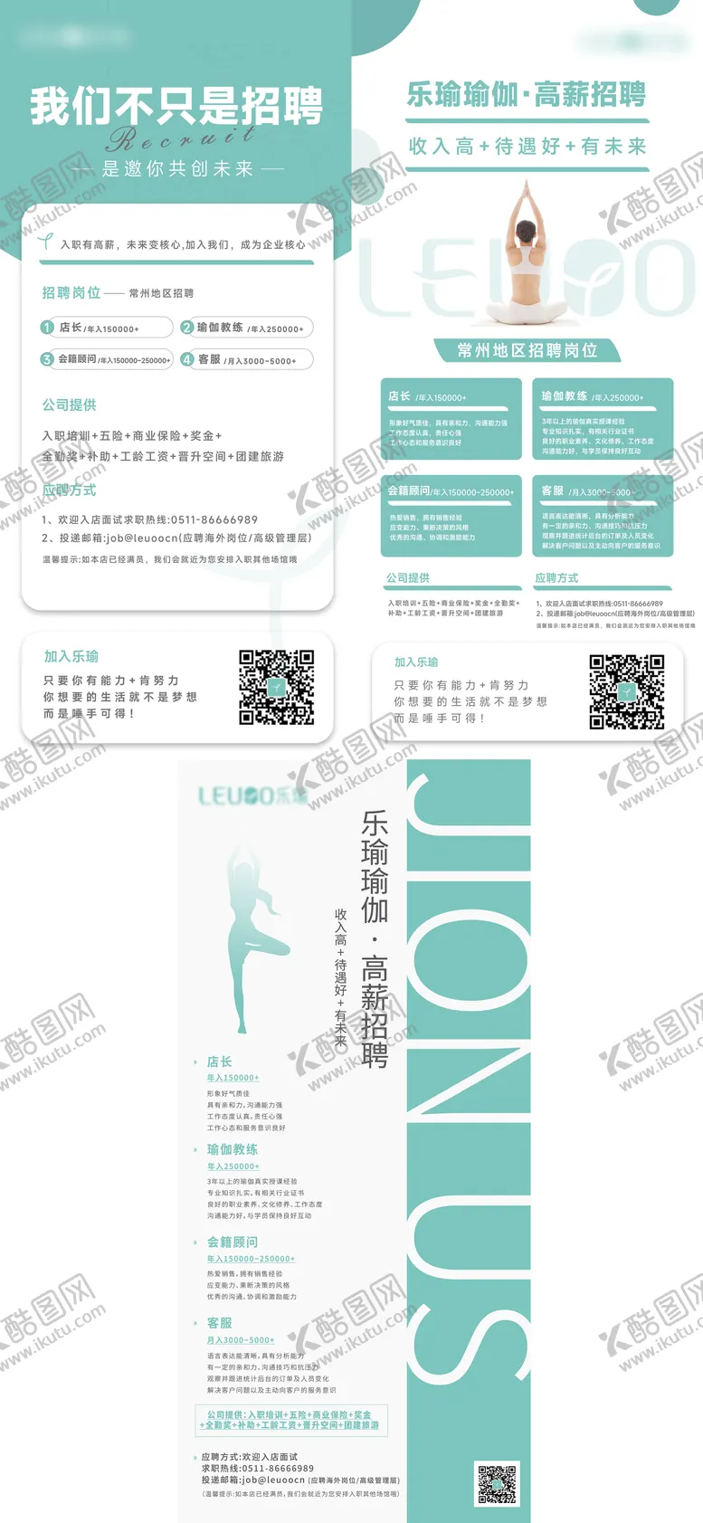 编号：94767211210843486068【酷图网】源文件下载-瑜伽招聘海报