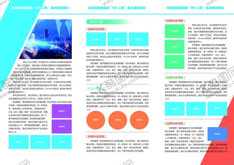 编号：87544312160646154228【酷图网】源文件下载-教育三折页