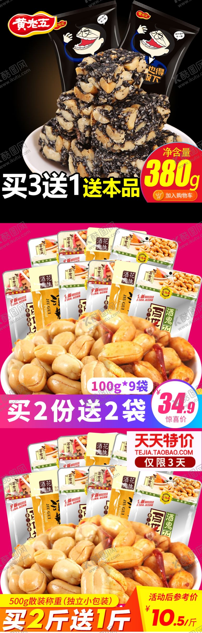 编号：19459310101911313107【酷图网】源文件下载-零食主图