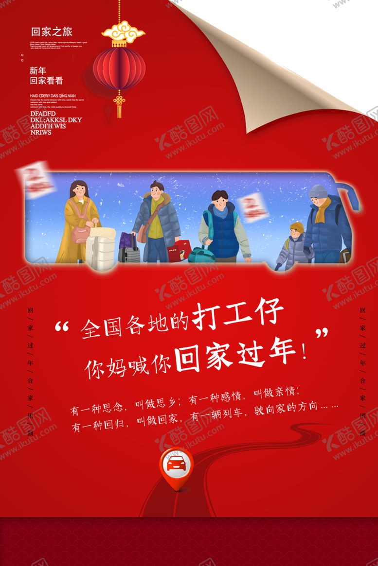 编号：56203709241153071368【酷图网】源文件下载-春运海报