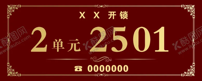 编号：64811512031207116994【酷图网】源文件下载-门牌号