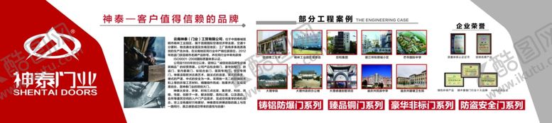 编号：50155710211902115138【酷图网】源文件下载-神泰门业