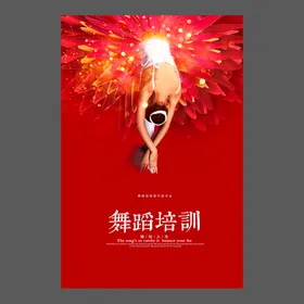 舞蹈培训海报