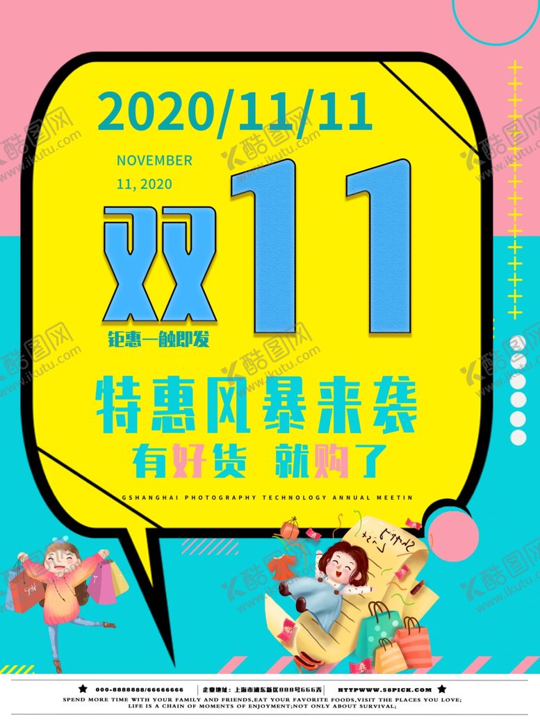 编号：56374304190449361916【酷图网】源文件下载-双十一海报