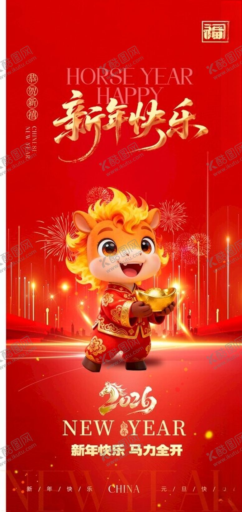 编号：27073504220109576182【酷图网】源文件下载-新年快乐