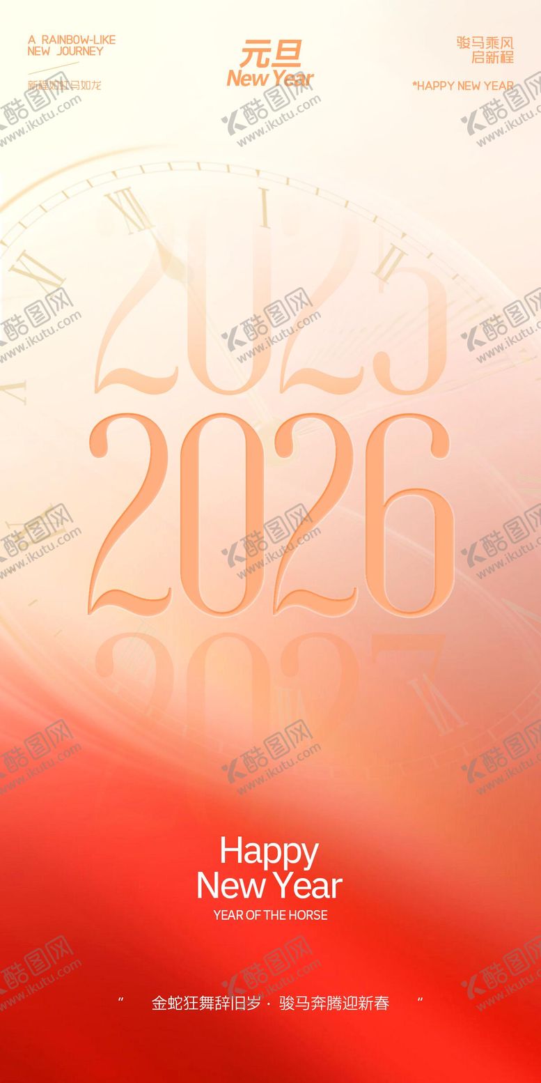 编号：36314112231648266380【酷图网】源文件下载-元旦时钟海报