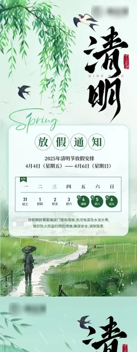 清明节放假通知