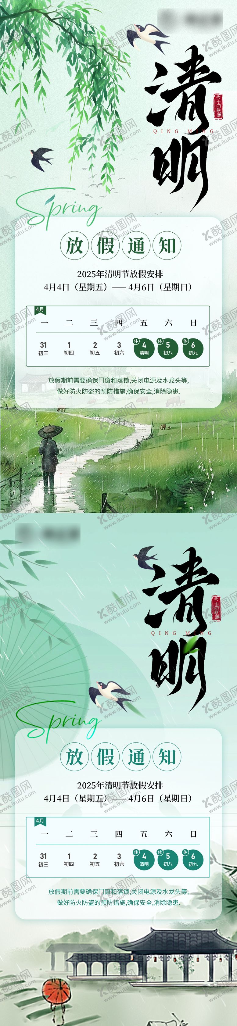 编号：47383503300610122018【酷图网】源文件下载-清明节放假通知