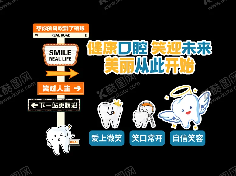编号：76022312032112243156【酷图网】源文件下载-口腔美陈墙