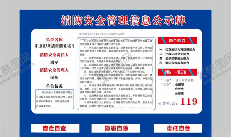 消防信息公示牌安全管理人职责海报中国