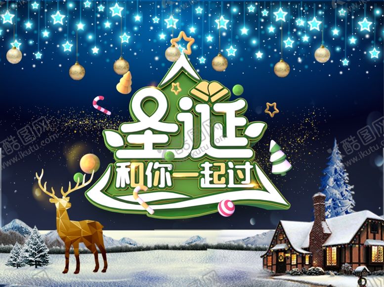 编号：50860209300046544709【酷图网】源文件下载-圣诞海报