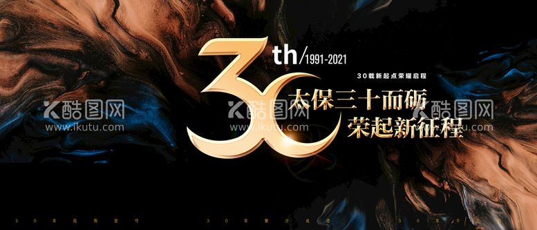 编号：76541411201227367932【酷图网】源文件下载-30周年庆典