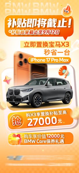 汽车补贴倒计时促销海报