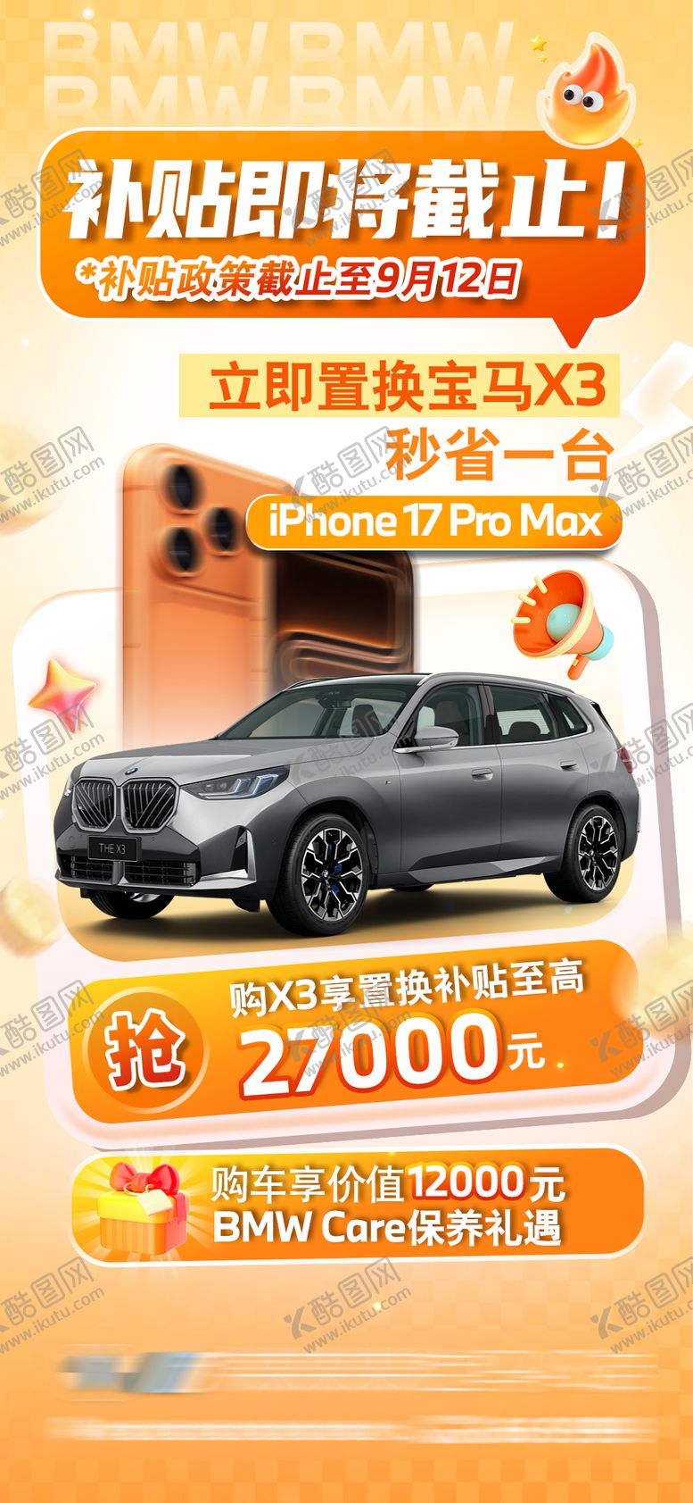 编号：87709309172031543628【酷图网】源文件下载-汽车补贴倒计时促销海报