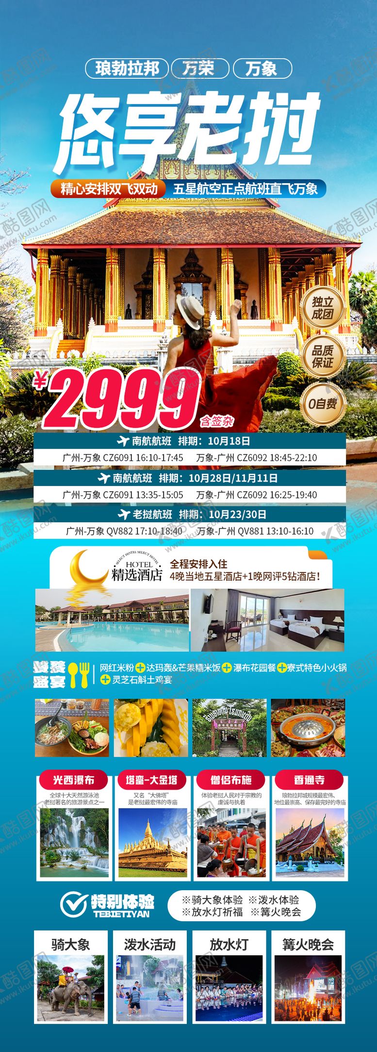 编号：44117410131700069669【酷图网】源文件下载-老挝旅游定制海报