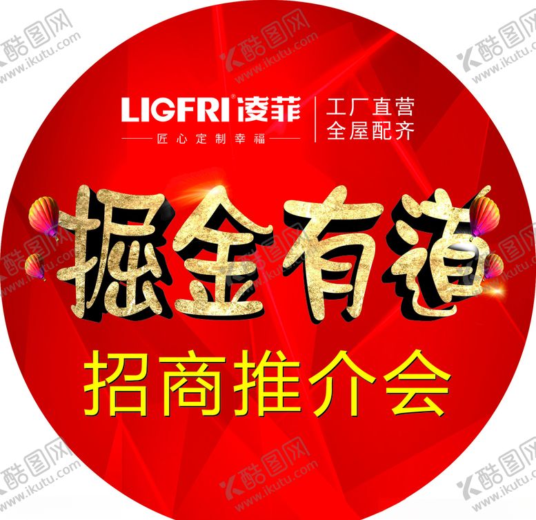 编号：87323509120544007765【酷图网】源文件下载-掘金有道