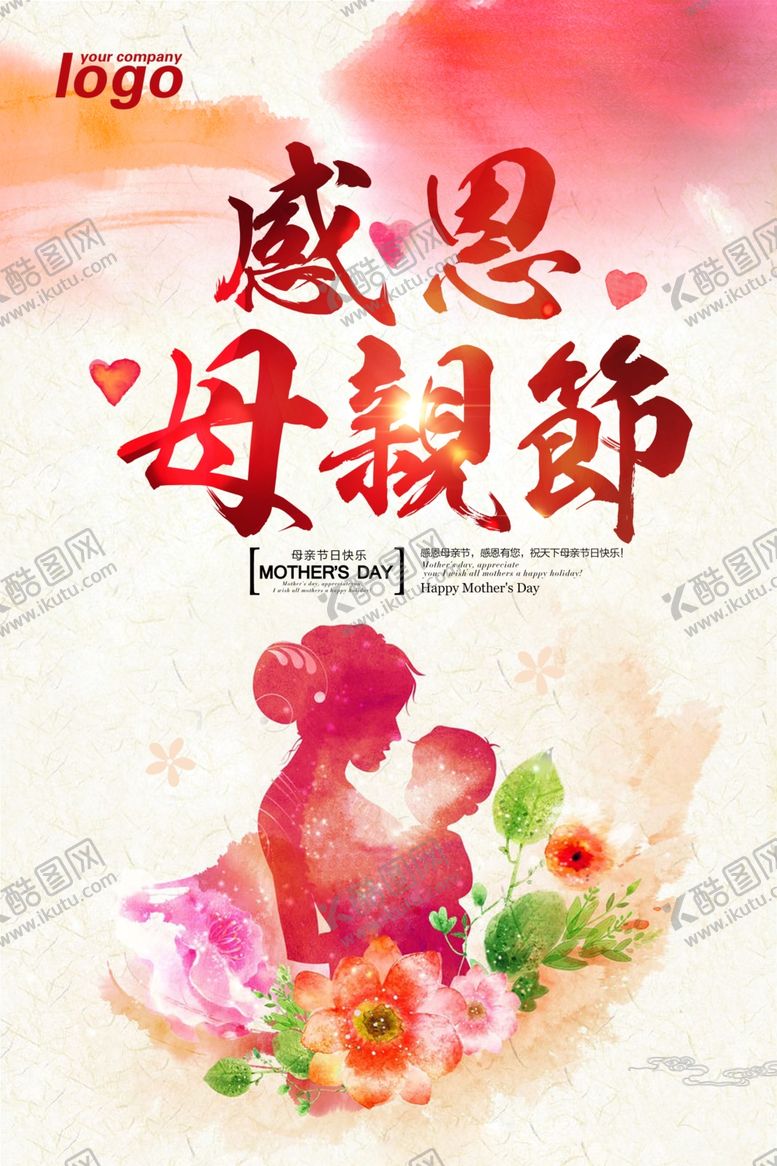 编号：54188709250847127709【酷图网】源文件下载-感恩母亲节海报