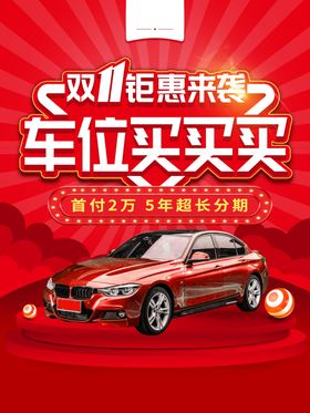 汽车长图团购促销宣传