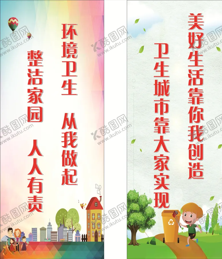 编号：21822606240628278221【酷图网】源文件下载-卫生城市