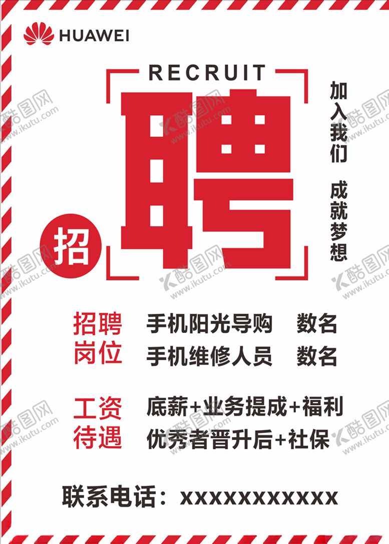 编号：75827910271719411595【酷图网】源文件下载-招聘海报