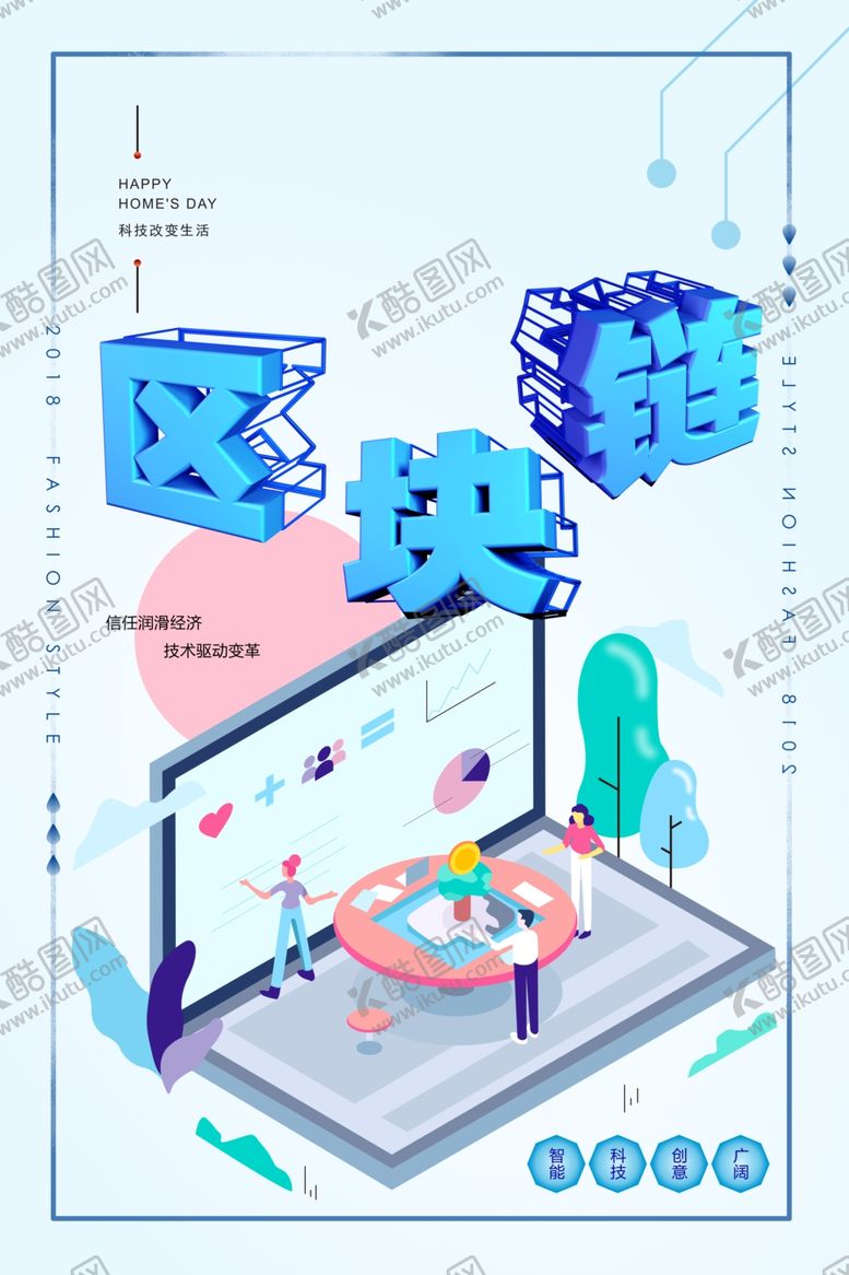 编号：54102109221252572594【酷图网】源文件下载-区块链科技海报