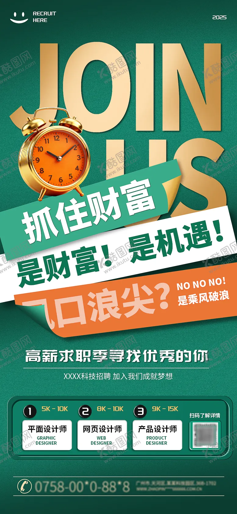 编号：18355301051253352172【酷图网】源文件下载-高级招聘海报