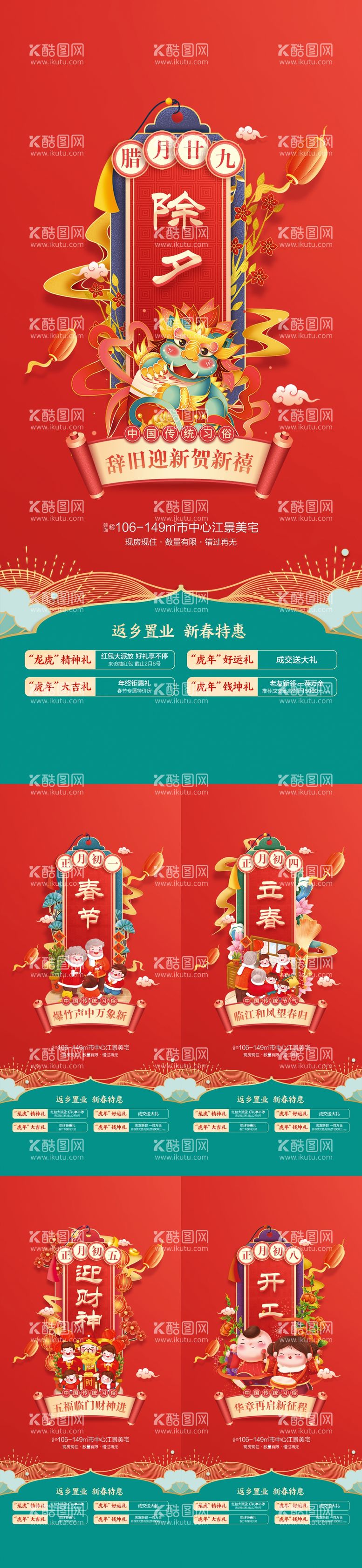 编号：51117011271326442564【酷图网】源文件下载-春节系列海报