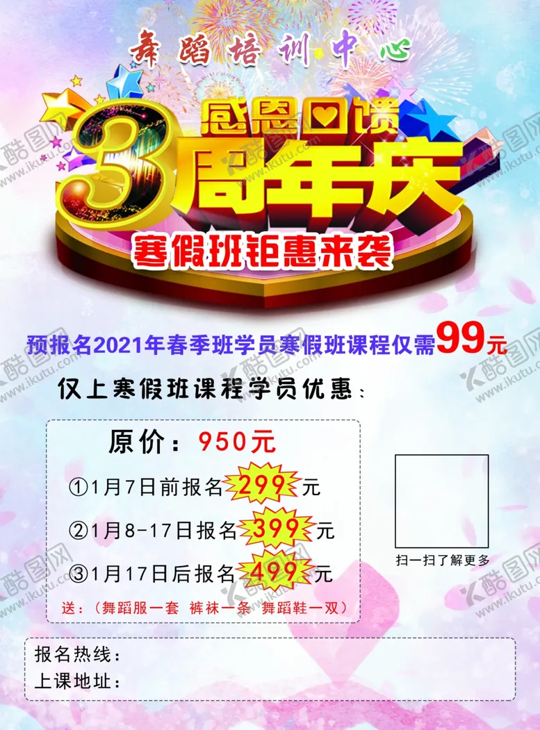 编号：71230604130733301018【酷图网】源文件下载-3周年庆