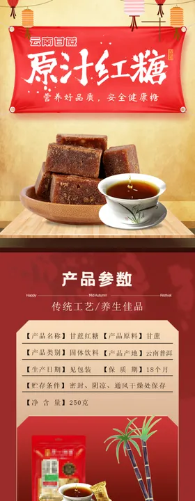 益生菌固体饮料详情页