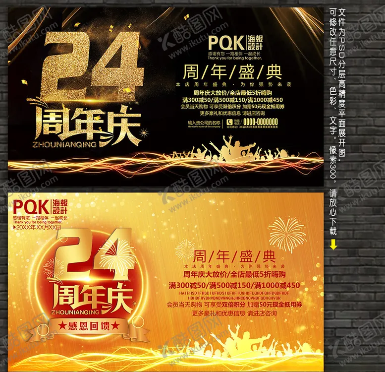 编号：16676510181852078969【酷图网】源文件下载-24周年