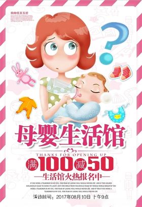 母婴海报