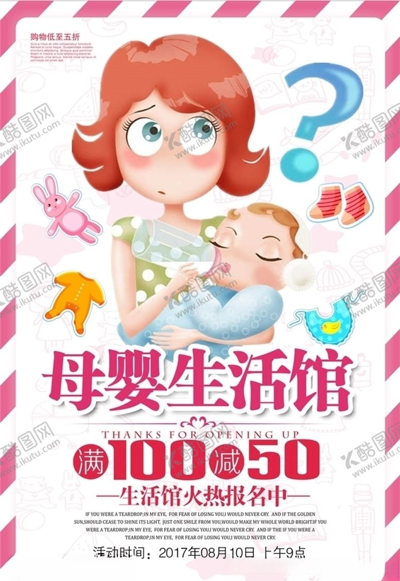 编号：88696905161322487711【酷图网】源文件下载-母婴海报