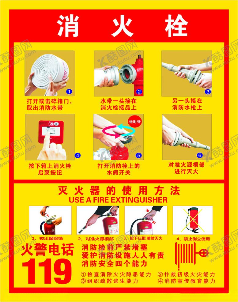 编号：20123301221220334135【酷图网】源文件下载-消火栓