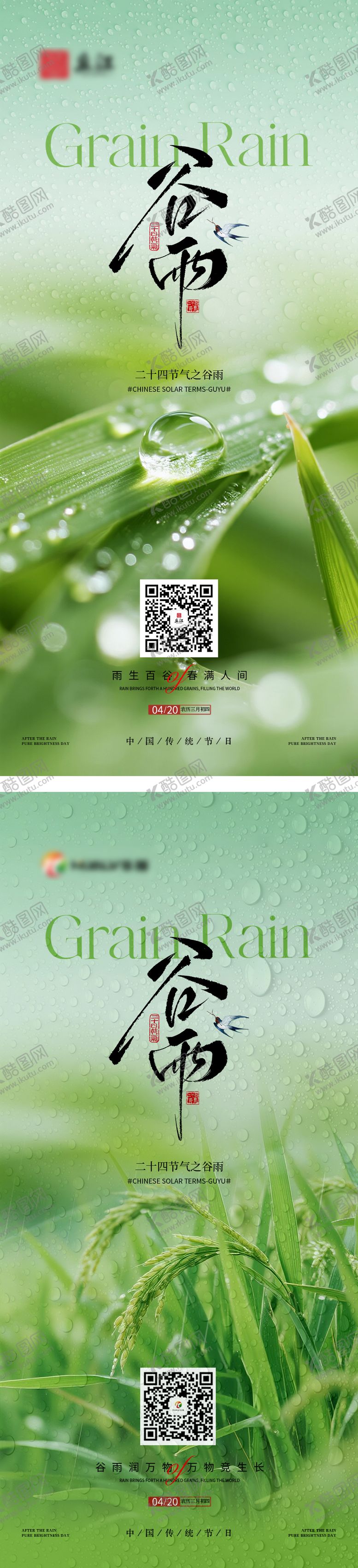 编号：80796004210202245774【酷图网】源文件下载-谷雨系列海报