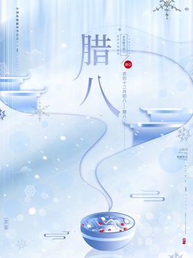 腊八粥