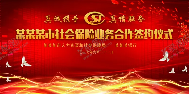 编号：17667103310541119596【酷图网】源文件下载-签约仪式背景