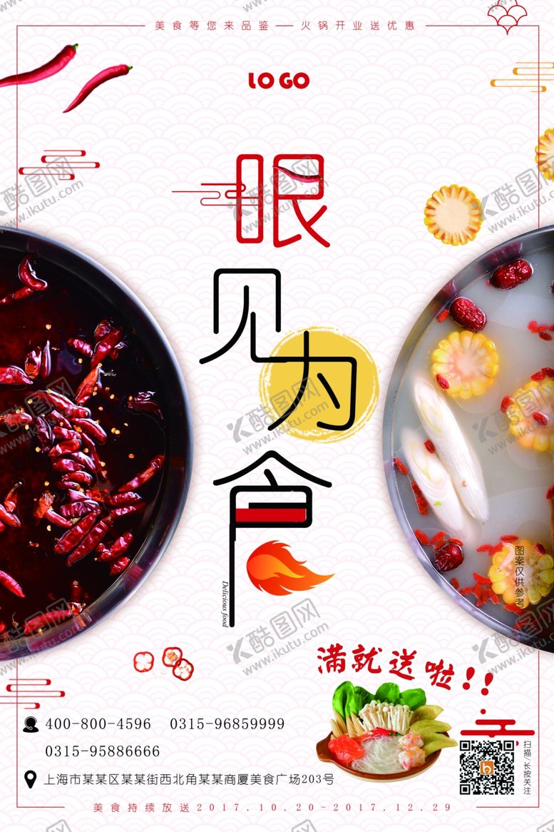 编号：95648509191605182463【酷图网】源文件下载-火锅