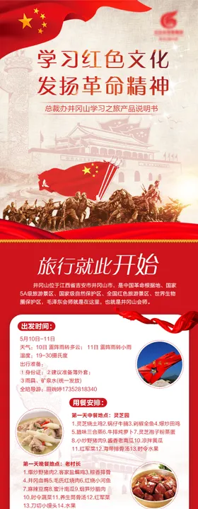 学习红色文化发扬革命精神