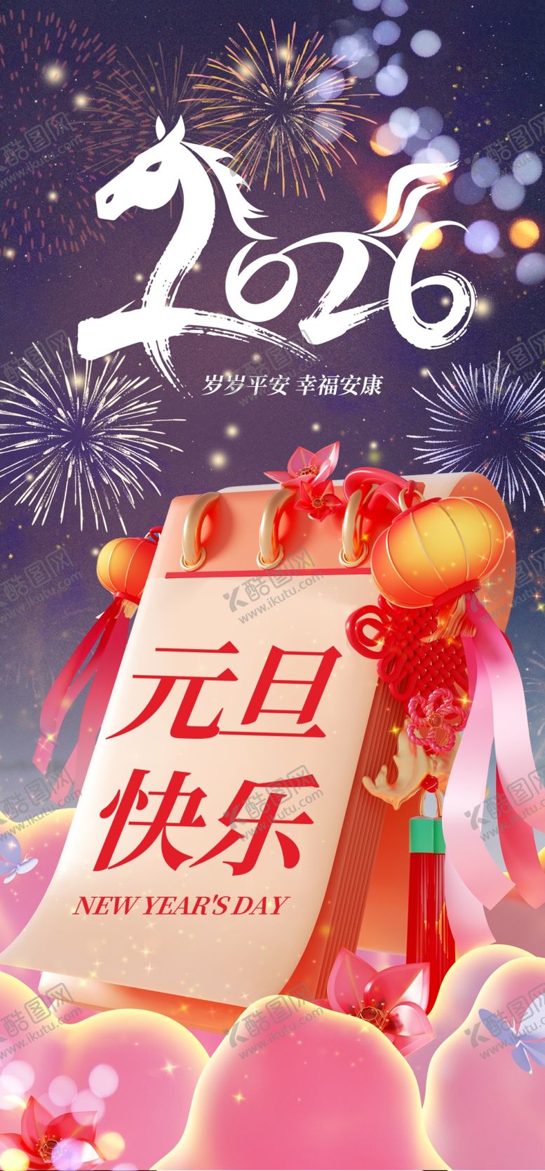 编号：13130304160118302437【酷图网】源文件下载-元旦海报